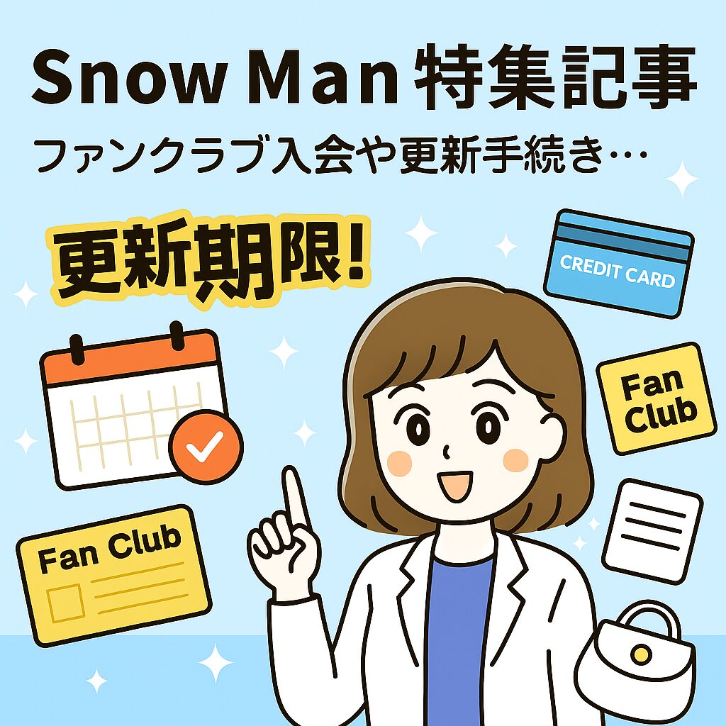 Snow Man特集記事